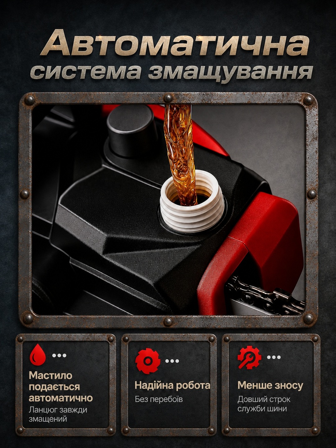 Автоматичне змащування
